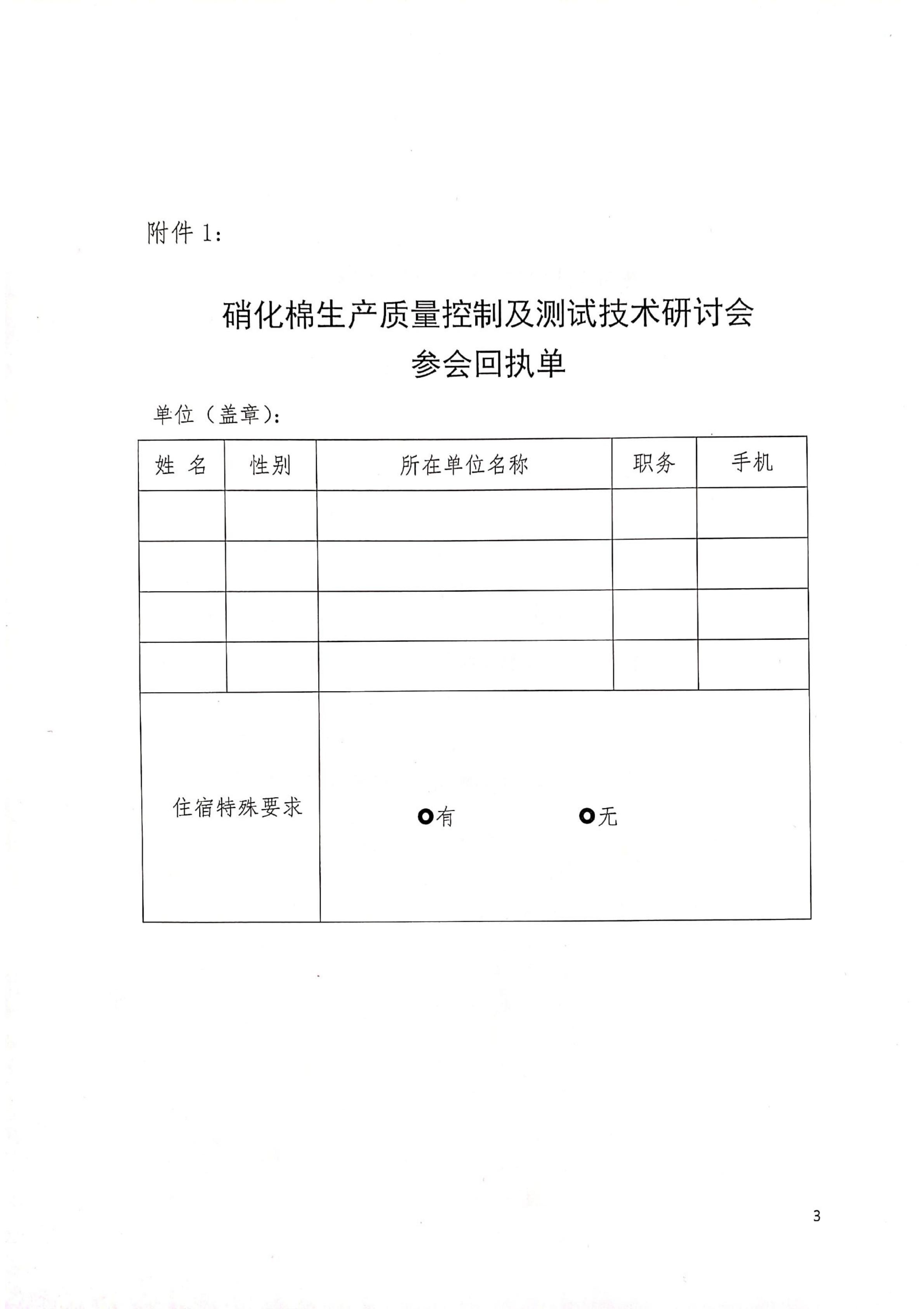 关于召开“硝化棉生产质量控制及测试技术研讨会”的通知_02.jpg