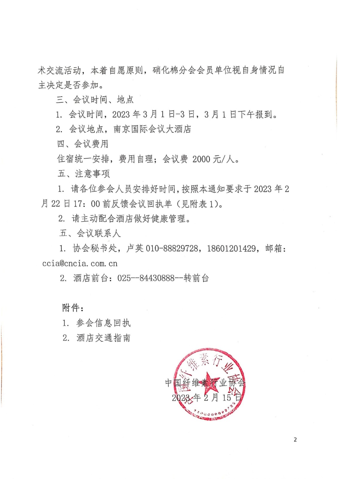 关于召开“硝化棉生产质量控制及测试技术研讨会”的通知_01.jpg